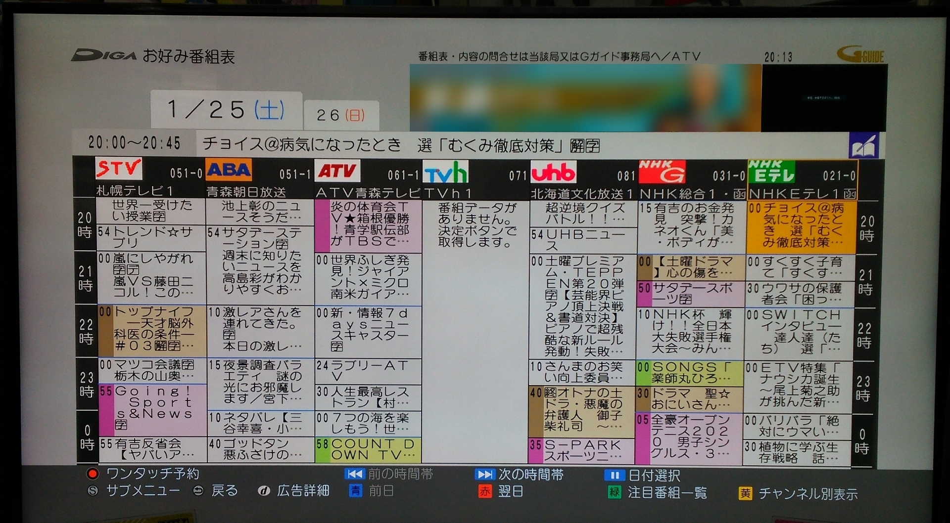 ある日の自宅epg表示 函館中継局受信速報ｂｙ青森市内で函館中継局を受信しよう